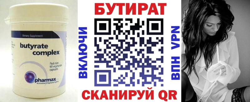 БУТИРАТ бутандиол Армянск