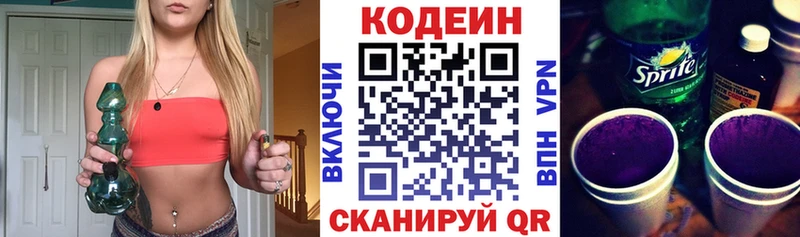Кодеиновый сироп Lean Purple Drank  ОМГ ОМГ зеркало  Армянск  shop состав  цены  